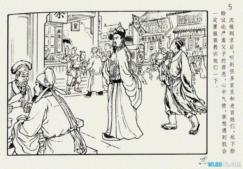 连环画 酒灌严世蕃[1卷][1958年]－辽画版，《明史》真实事件改编-图片6