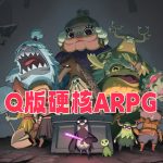 死亡之门 介绍 - 唯美的俯视角魂类ARPG