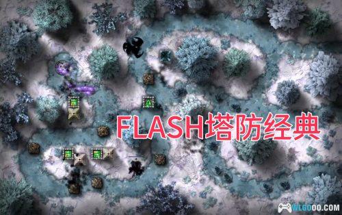 《宝石争霸》,一个可能小众但好玩的塔防系列