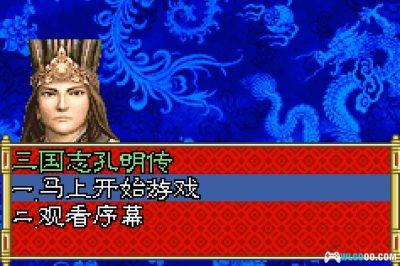 GBA三国志孔明传[1.0.0完全汉化]｜攻略金手指-2025.5.13发布-图片4