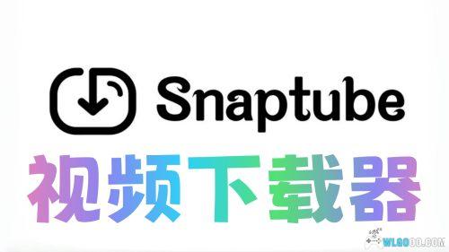 手机 油管视频下载器| Snaptube_7.38.0高级版