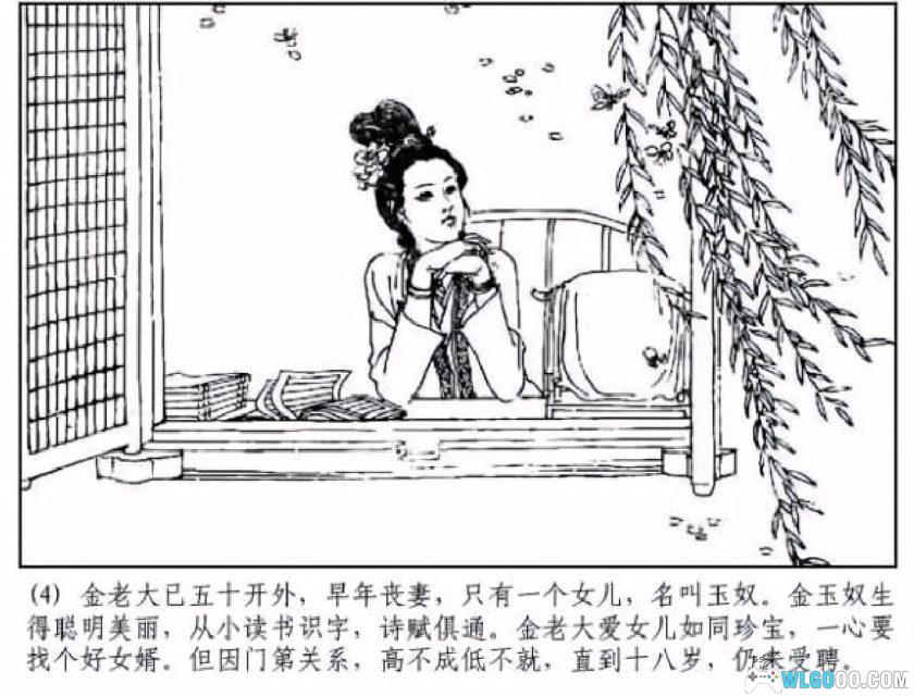 连环画 金玉奴棒打无情郎[1卷][1998年]－徐有武初版  HD修复-图片5