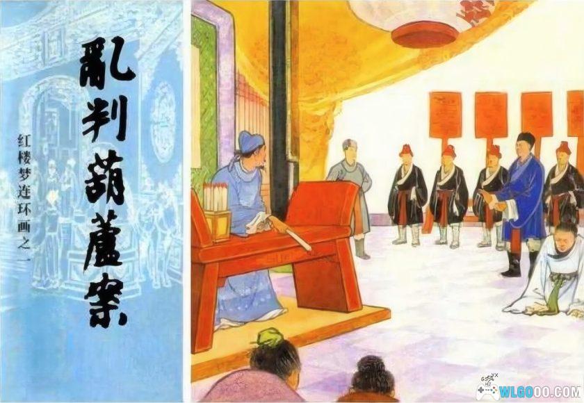 连环画 红楼梦[19卷][1954年]－中国首部《红楼梦》画本-图片1