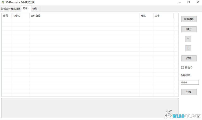 3DSFormat格式互转工具｜支持CCI、CIA、3DS-图片3