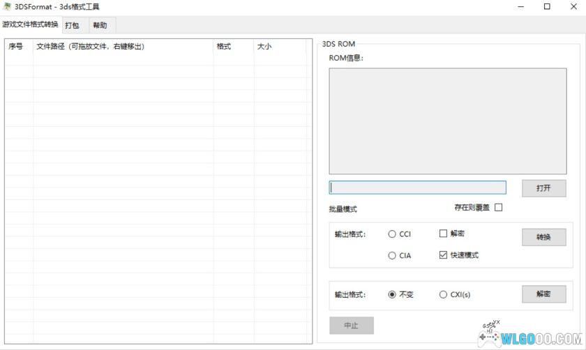 3DSFormat格式互转工具｜支持CCI、CIA、3DS-图片2