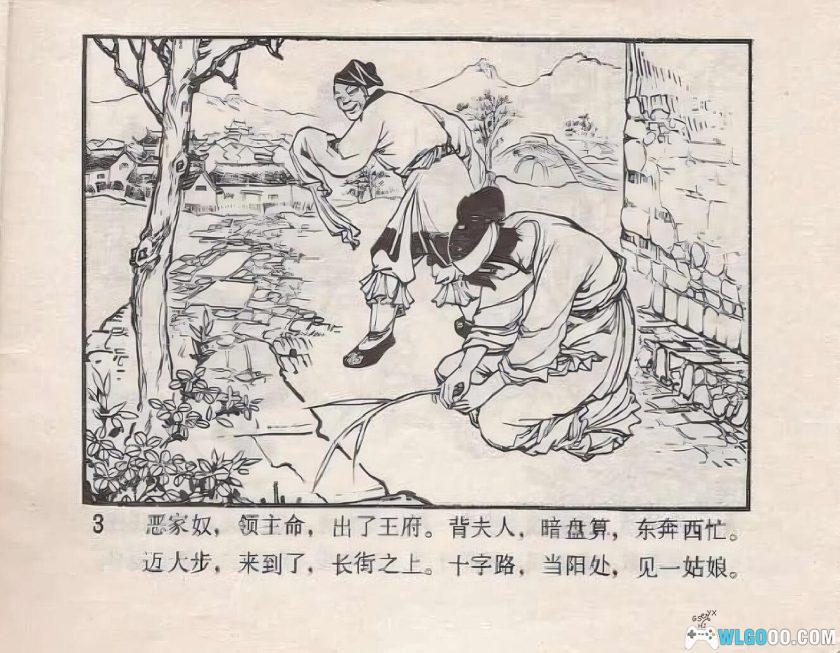 连环画 借亲配[1卷][1964年]－高清修复，范志泉-图片4