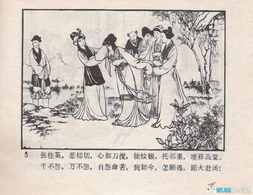 连环画 借亲配[1卷][1964年]－高清修复，范志泉-图片6