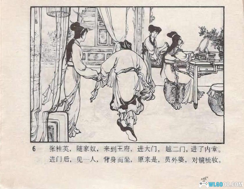 连环画 借亲配[1卷][1964年]－高清修复，范志泉-图片7