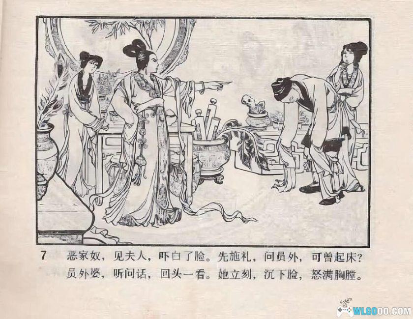 连环画 借亲配[1卷][1964年]－高清修复，范志泉-图片8