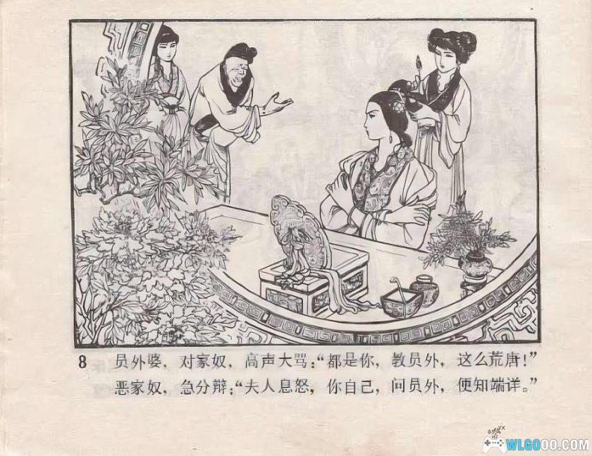 连环画 借亲配[1卷][1964年]－高清修复，范志泉-图片9