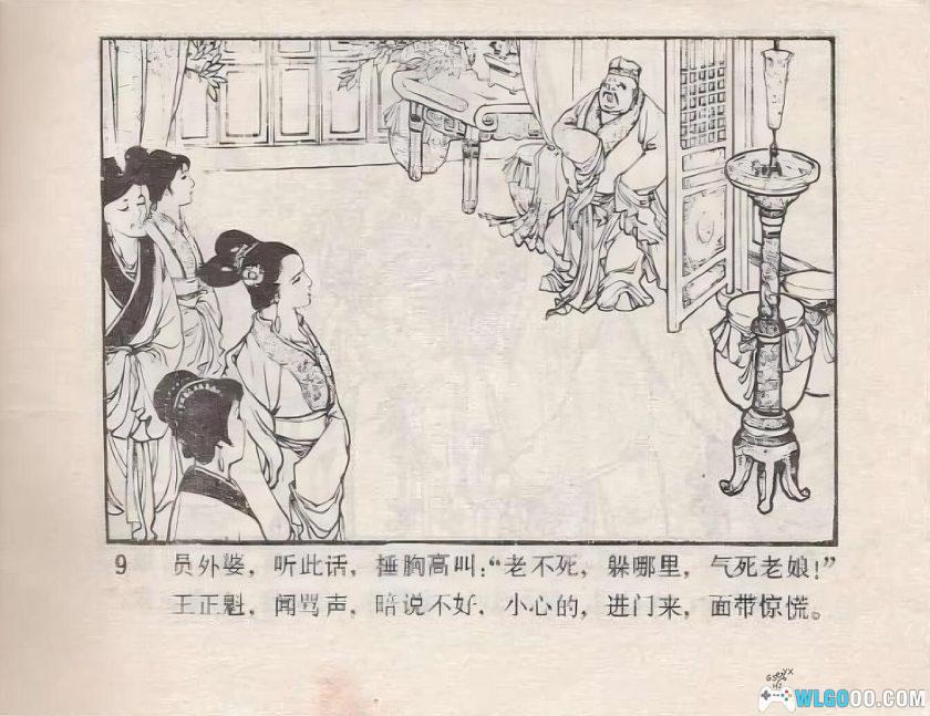 连环画 借亲配[1卷][1964年]－高清修复，范志泉-图片10