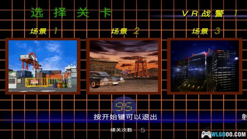 PS2 VR战警：重生[汉化]｜攻略金手指-2025.5.12发布-图片5