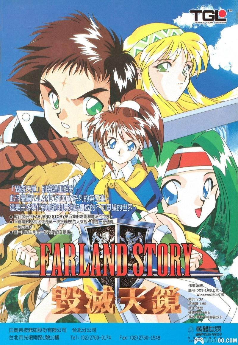 PC古大陆物语5：毁灭天镜[Win11兼容版][1998]｜流程攻略+原声音乐-图片1