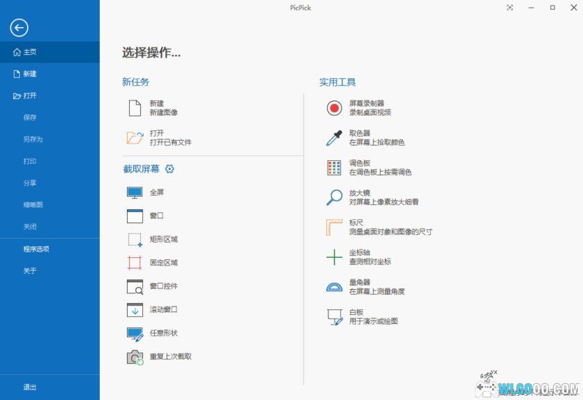 电脑截图工具合集｜FSCapture、PicPick、ScreenCapture、Snipaste、WinSnap、xsnip-图片4