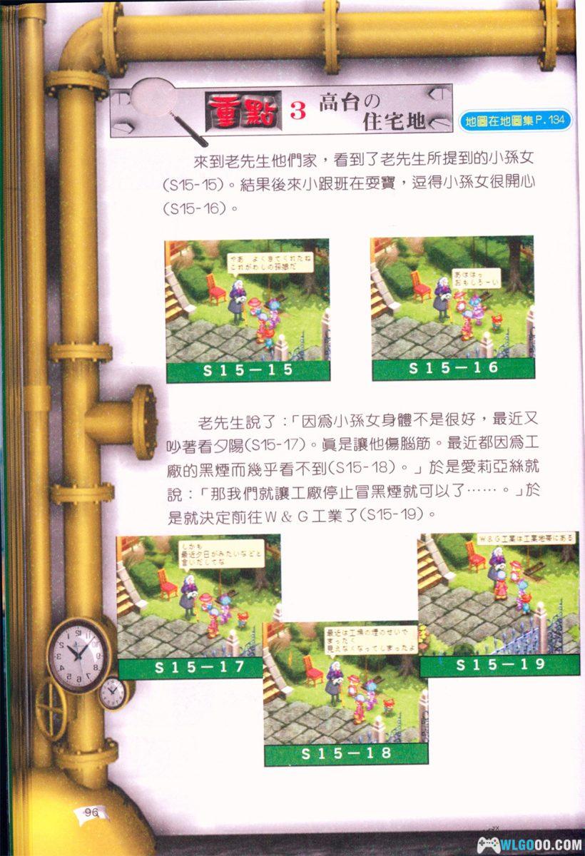 PS1伦敦精灵侦探团[汉化V2]｜中文攻略+金手指-2025.5.18更新-图片27