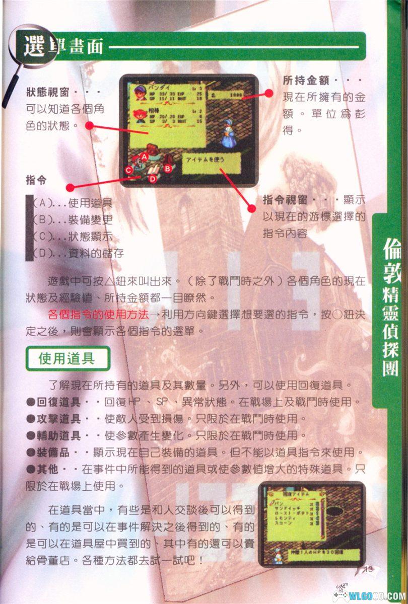 PS1伦敦精灵侦探团[汉化V2]｜中文攻略+金手指-2025.5.18更新-图片24