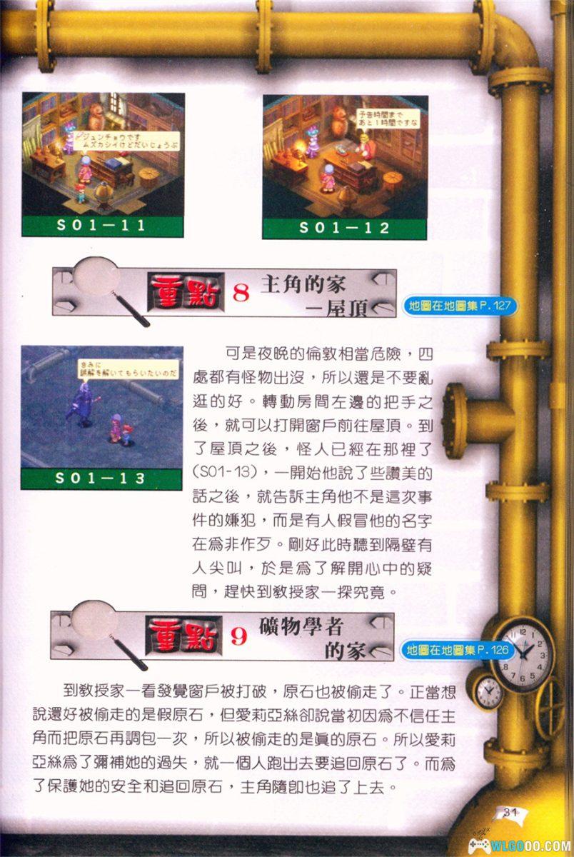 PS1伦敦精灵侦探团[汉化V2]｜中文攻略+金手指-2025.5.18更新-图片26