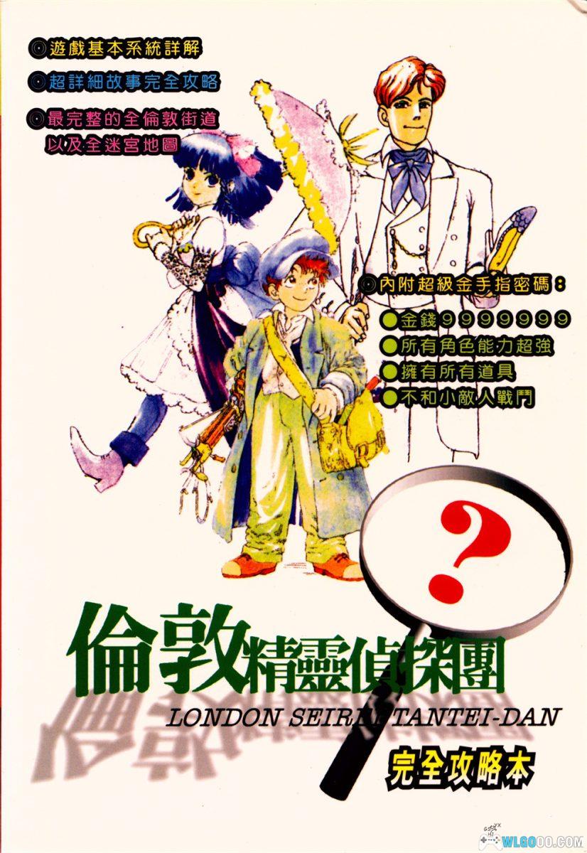 PS1伦敦精灵侦探团[汉化V2]｜中文攻略+金手指-2025.5.18更新-图片22