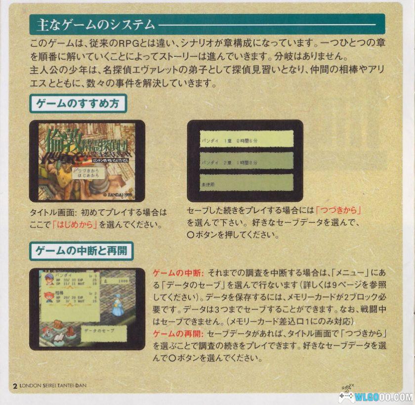 PS1伦敦精灵侦探团[汉化V2]｜中文攻略+金手指-2025.5.18更新-图片20