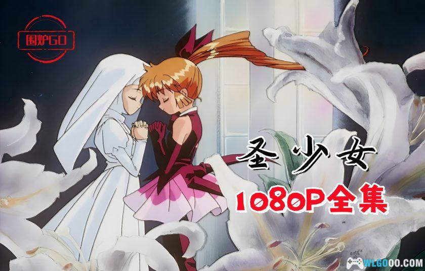 动画 怪盗圣少女(1995)[43集][日语中字]｜1080P高清修复-图片1