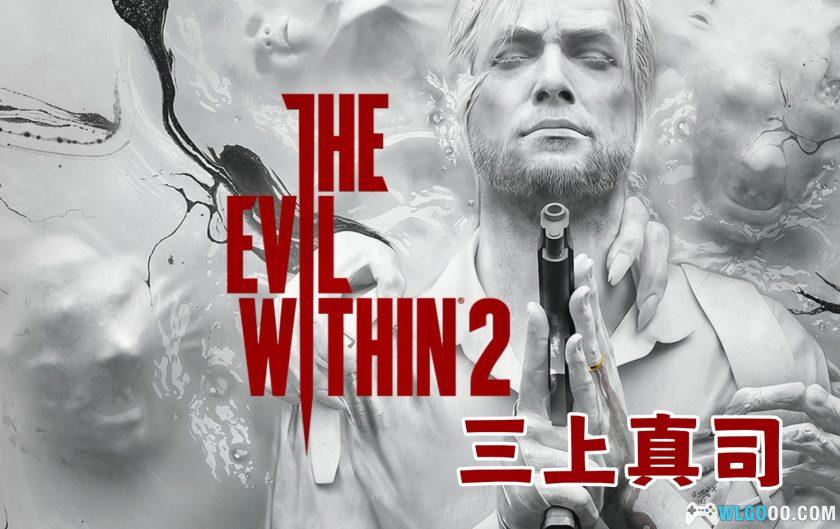 PC恶灵附身2 v1.05[中文版]｜修改器+攻略指南-图片1