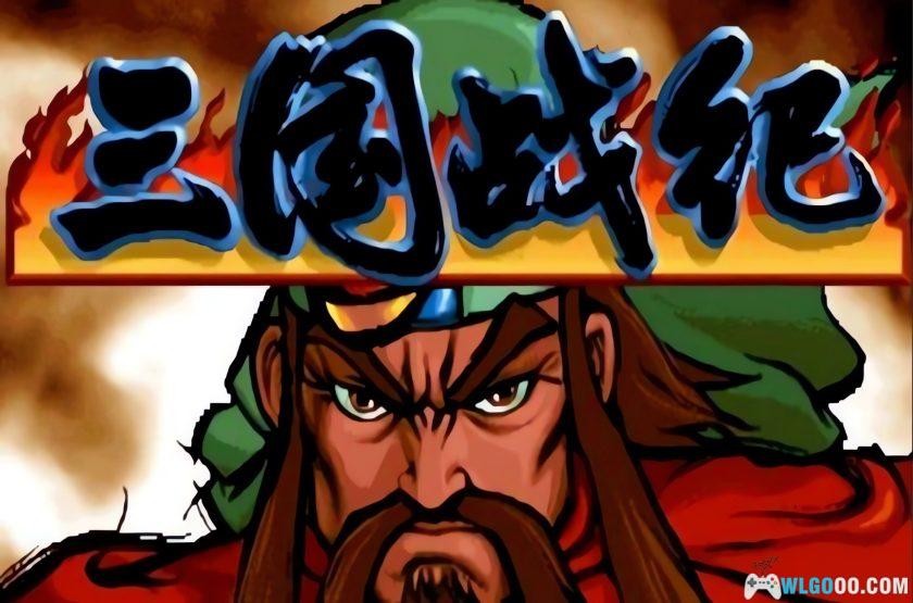 街机 三国战纪第一部[Hack]-解除出招限制，隐藏人物-图片1