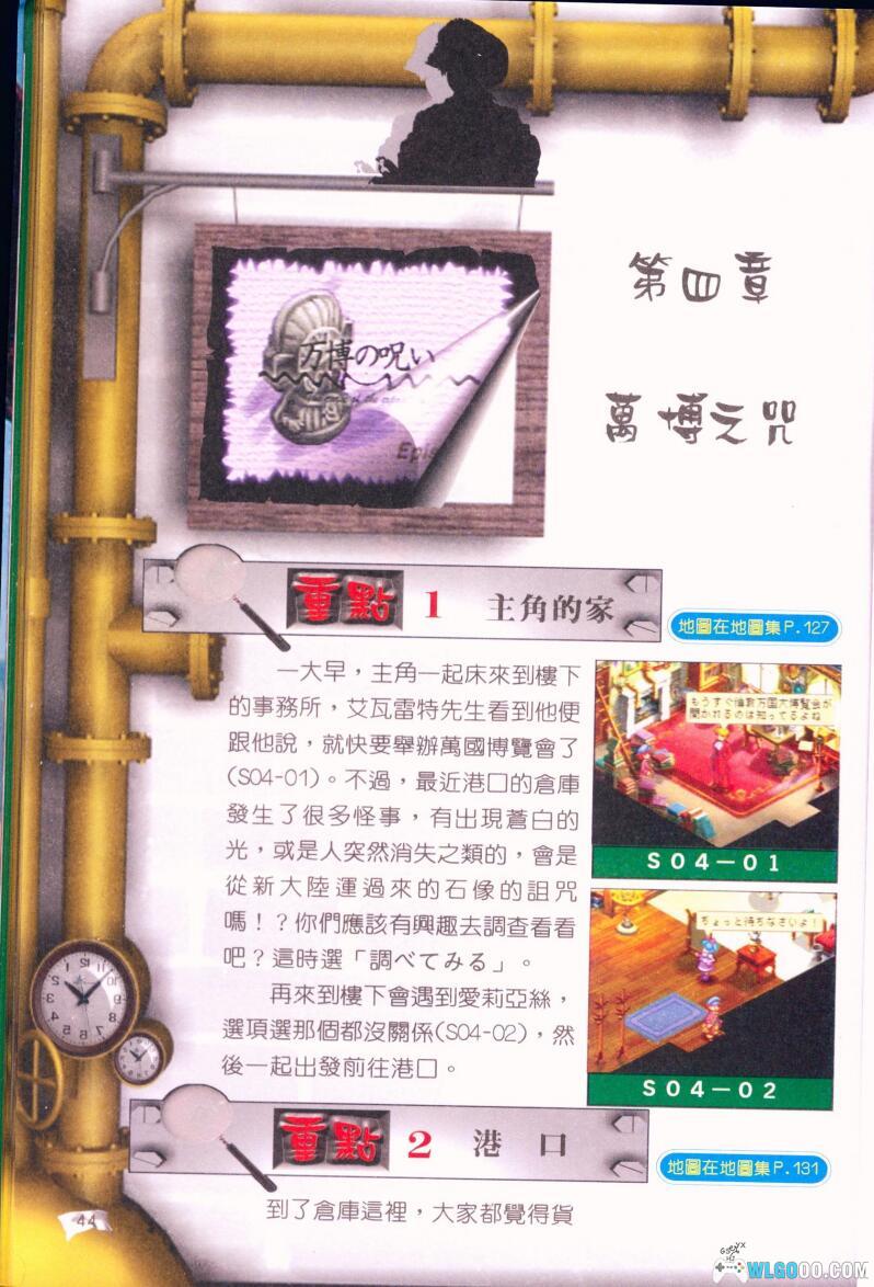 PS1伦敦精灵侦探团[汉化V2]｜中文攻略+金手指-2025.5.18更新-图片25