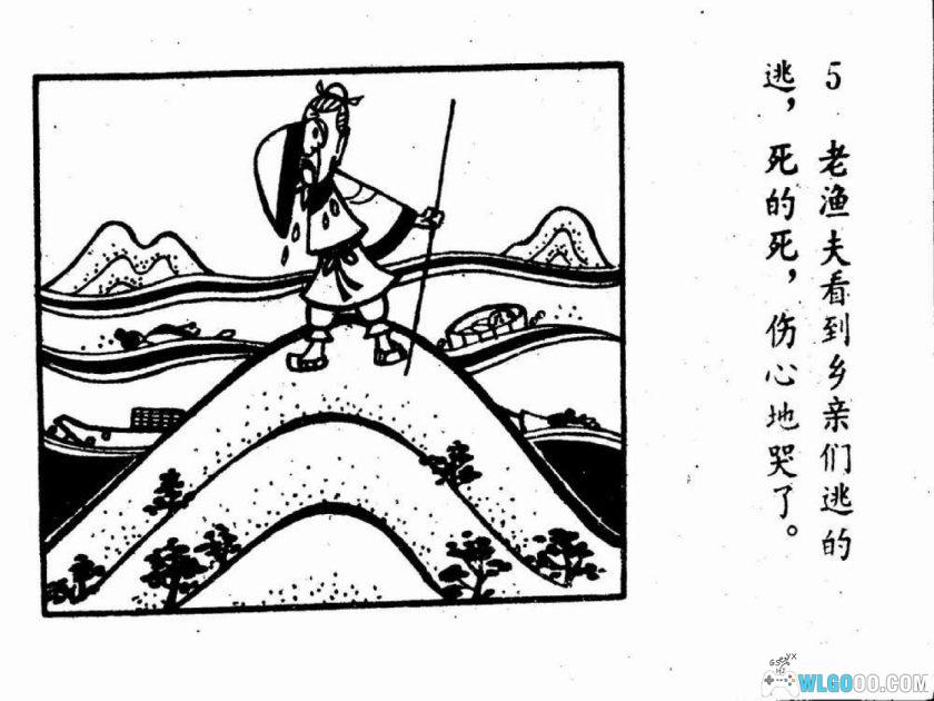 连环画 饿不死的人[1卷][1982年]－殷奇美-图片6