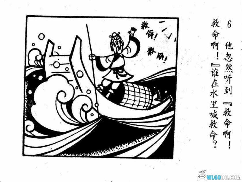 连环画 饿不死的人[1卷][1982年]－殷奇美-图片7