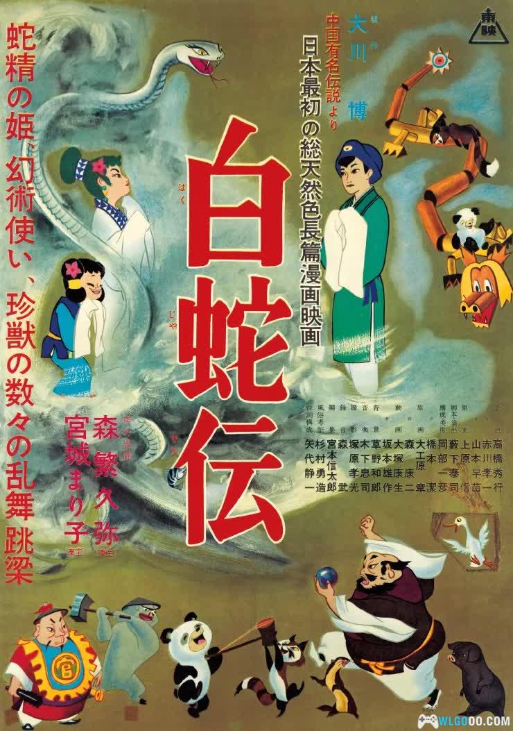 动画 白蛇传(1958)[日语中字]｜1080P修复-图片1