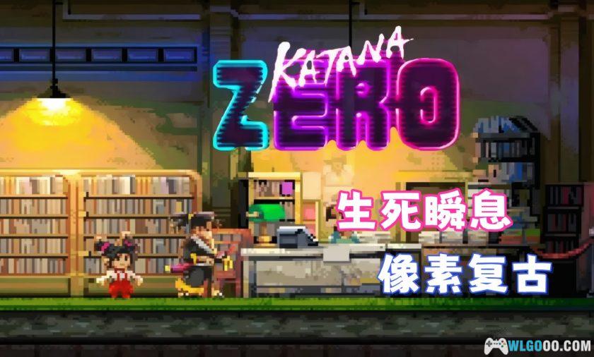 安卓 武士 零 v1.1.10[中文]｜一息生死 刀切子弹！-图片1