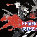 Worlds of Amano 天野喜孝 - 艺术画集