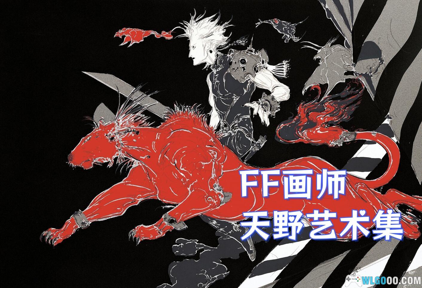 Worlds of Amano 天野喜孝- 艺术画集- 围炉Go