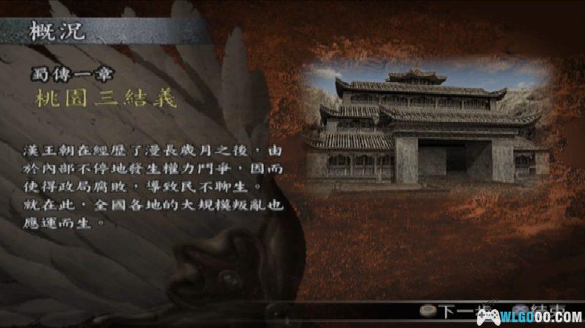 PS2真三国无双3猛将传[1.0最终汉化V3]｜高清纹理+攻略-2025.5.11更新-图片3