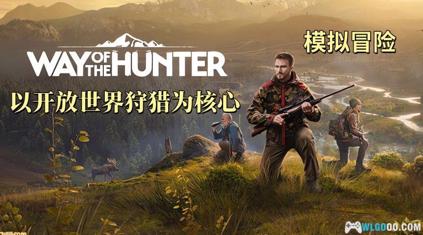 安卓 猎人之路v1.0.1[中文完整][DLC]｜真实狩猎模拟-图片1