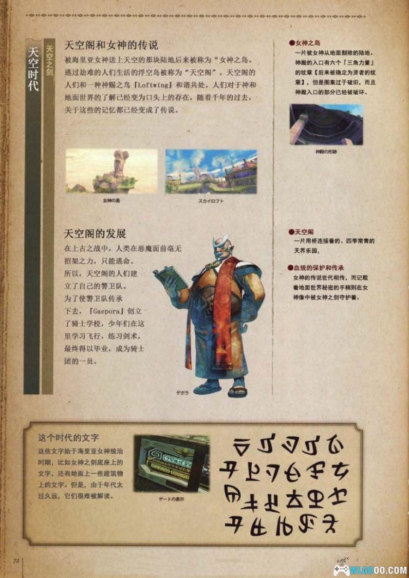 杂志：塞尔达年代记[中文]｜系列的时间线史书-图片3