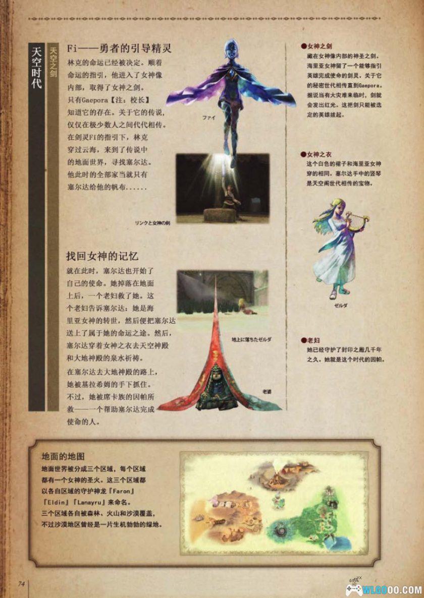杂志：塞尔达年代记[中文]｜系列的时间线史书-图片4