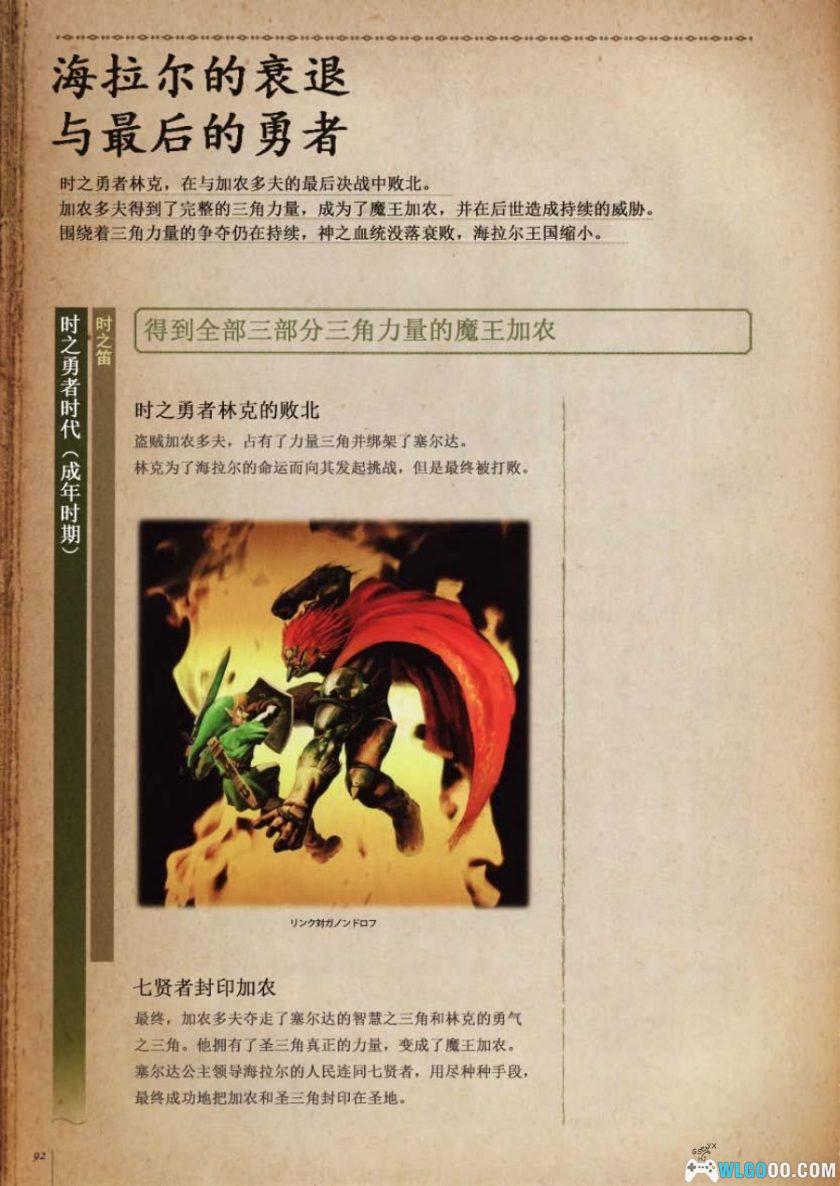 杂志：塞尔达年代记[中文]｜系列的时间线史书-图片9
