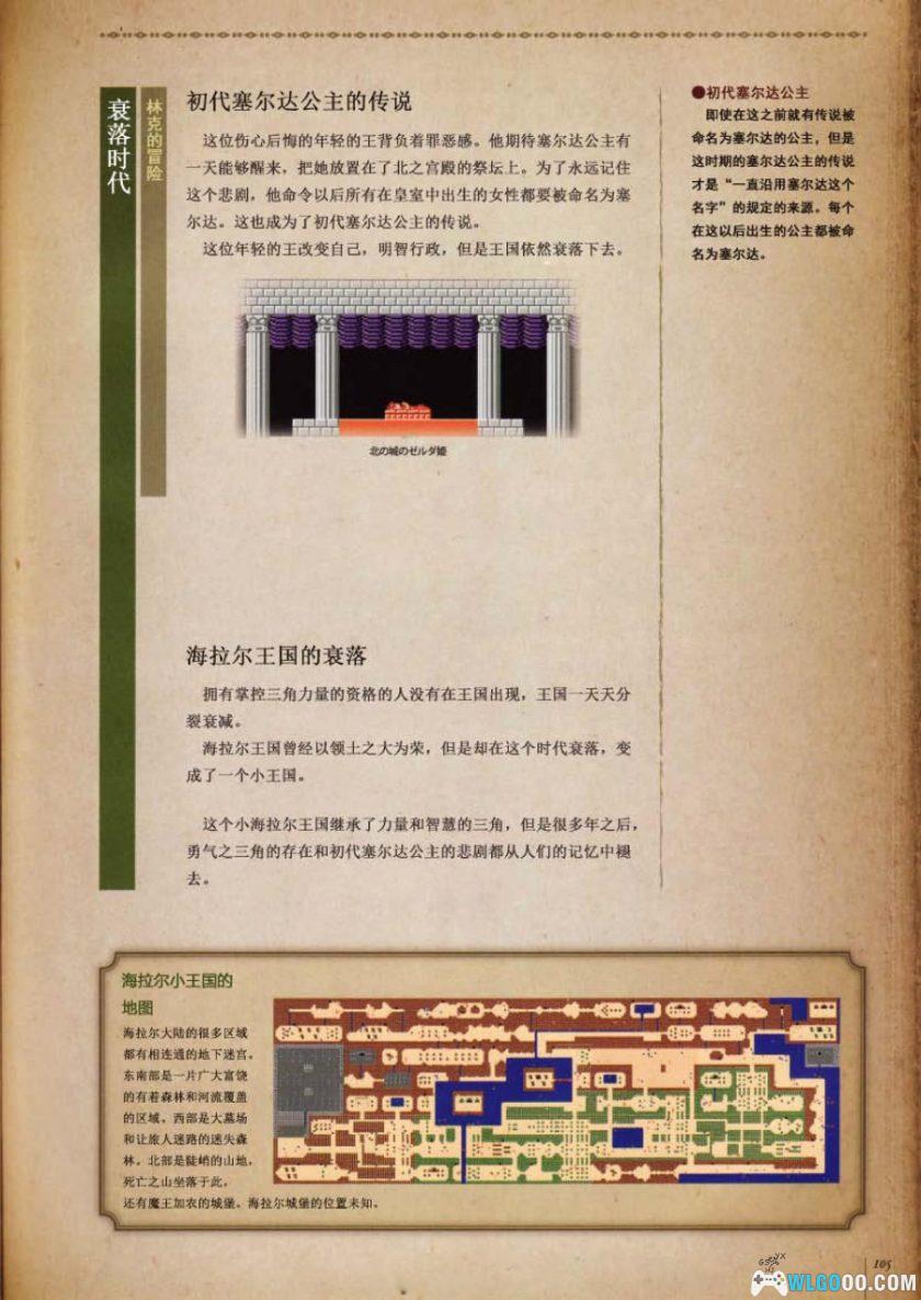 杂志：塞尔达年代记[中文]｜系列的时间线史书-图片11