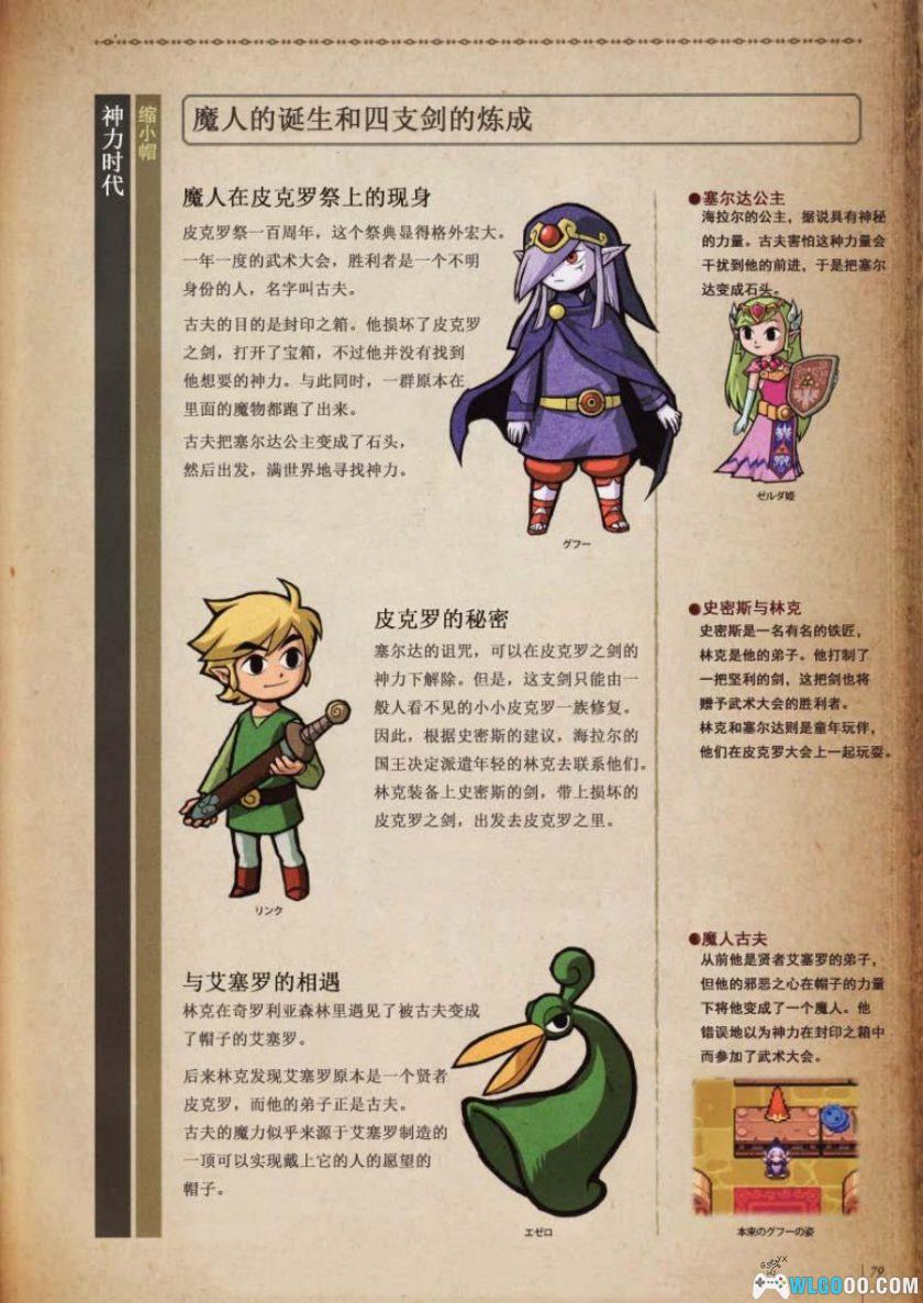 杂志：塞尔达年代记[中文]｜系列的时间线史书-图片6