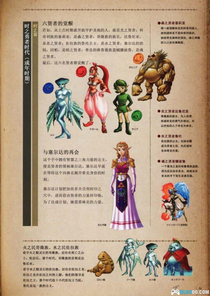 杂志：塞尔达年代记[中文]｜系列的时间线史书-图片8