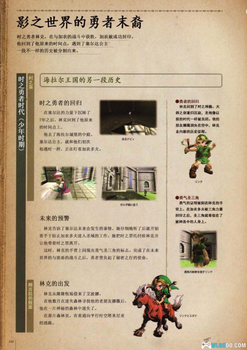 杂志：塞尔达年代记[中文]｜系列的时间线史书-图片12