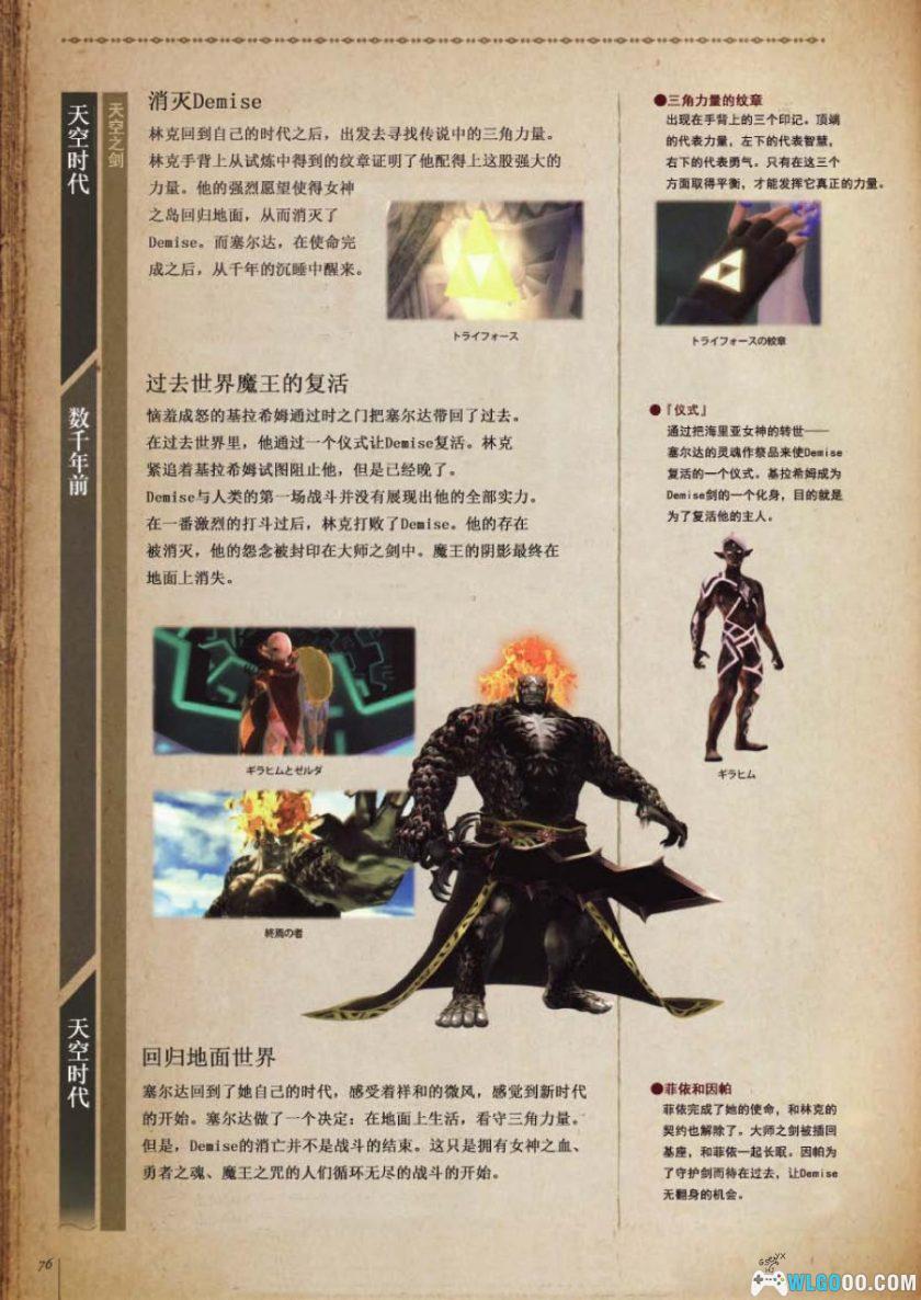 杂志：塞尔达年代记[中文]｜系列的时间线史书-图片5