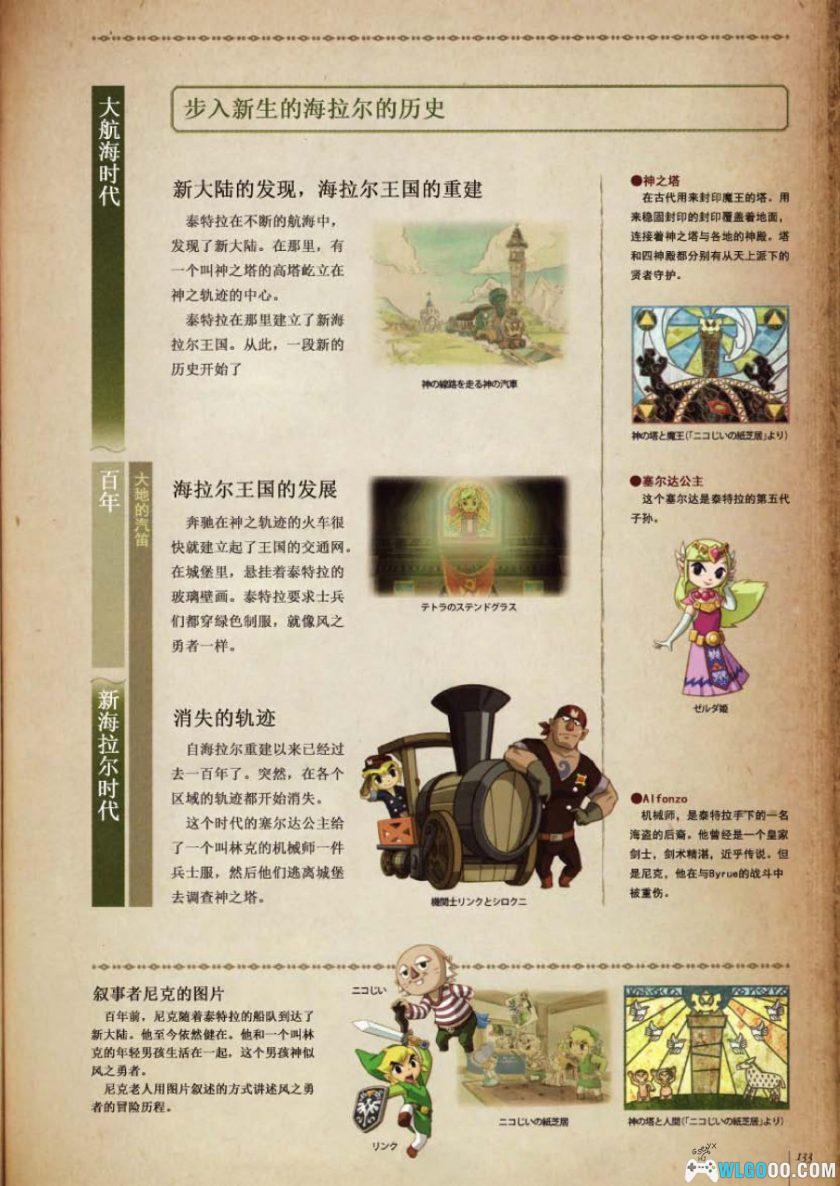 杂志：塞尔达年代记[中文]｜系列的时间线史书-图片16
