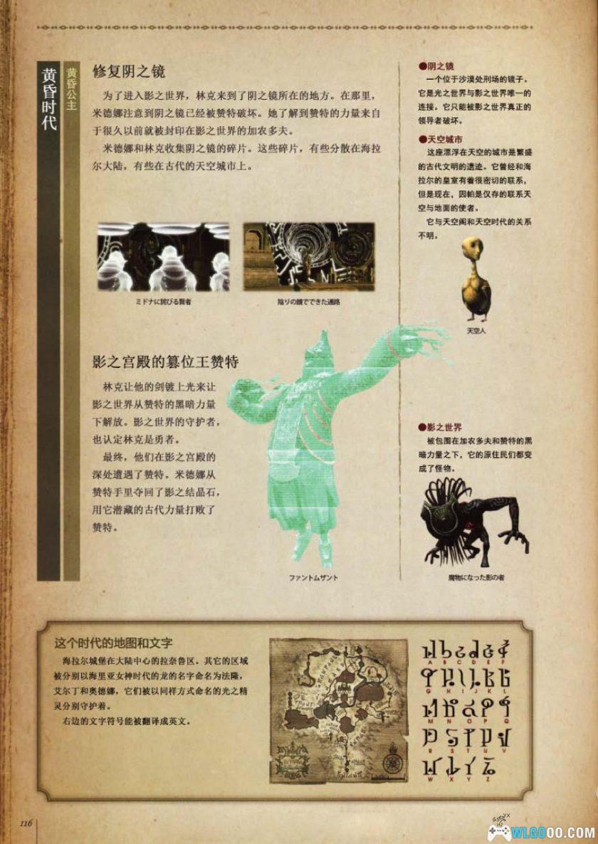 杂志：塞尔达年代记[中文]｜系列的时间线史书-图片13