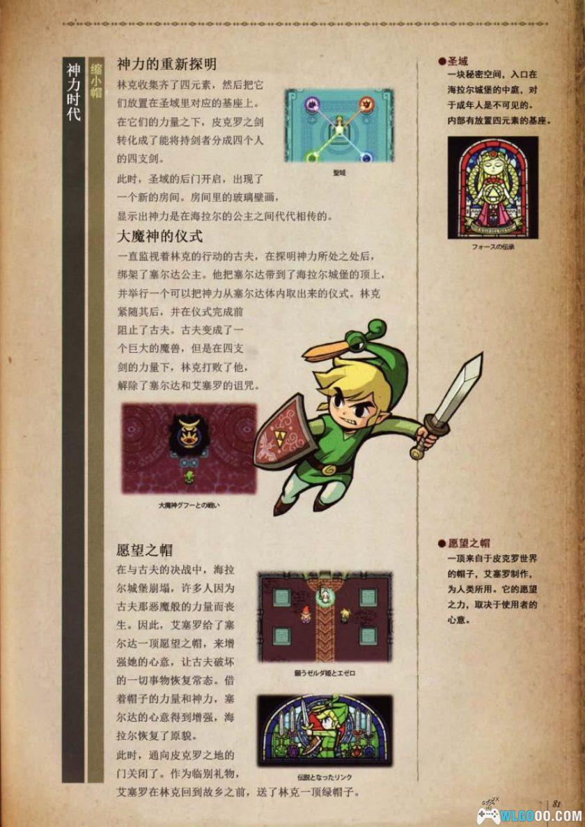 杂志：塞尔达年代记[中文]｜系列的时间线史书-图片7