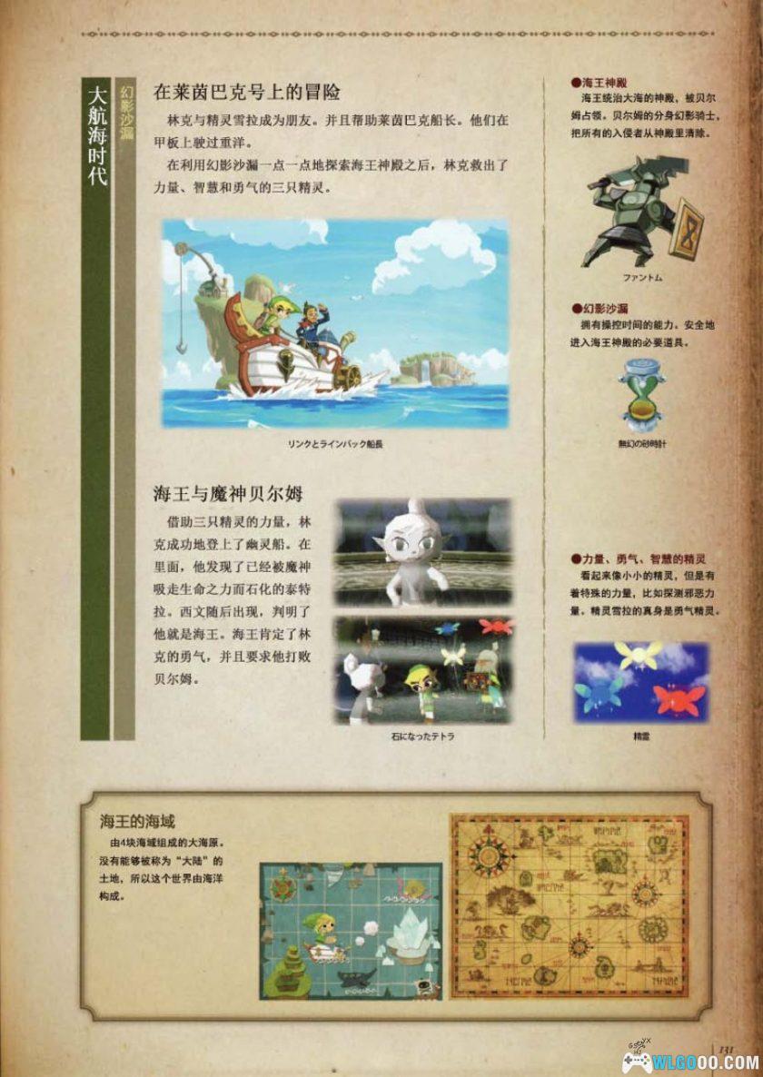 杂志：塞尔达年代记[中文]｜系列的时间线史书-图片15