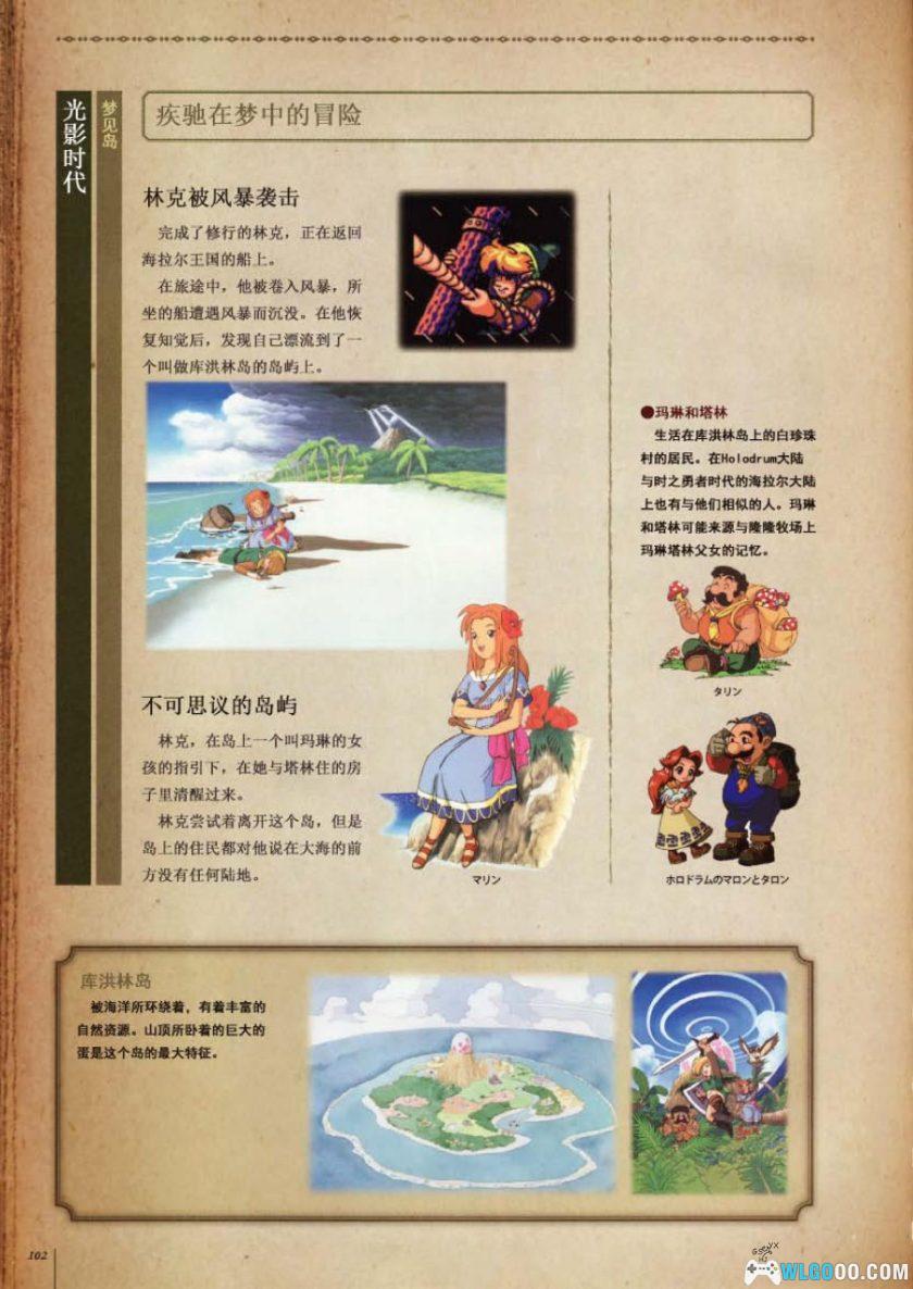 杂志：塞尔达年代记[中文]｜系列的时间线史书-图片10