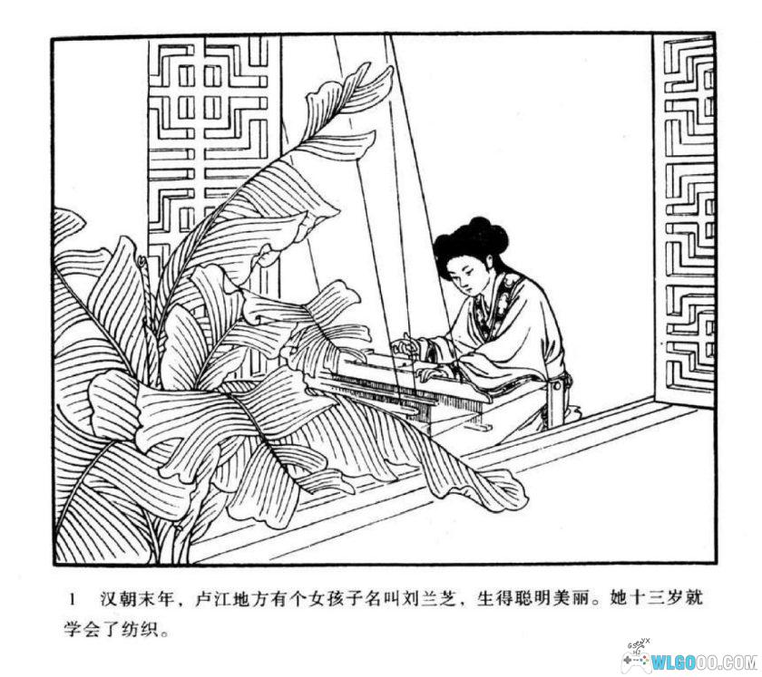 连环画 孔雀东南飞[1卷][1954年]－王叔晖，汉代乐府诗改编-图片2