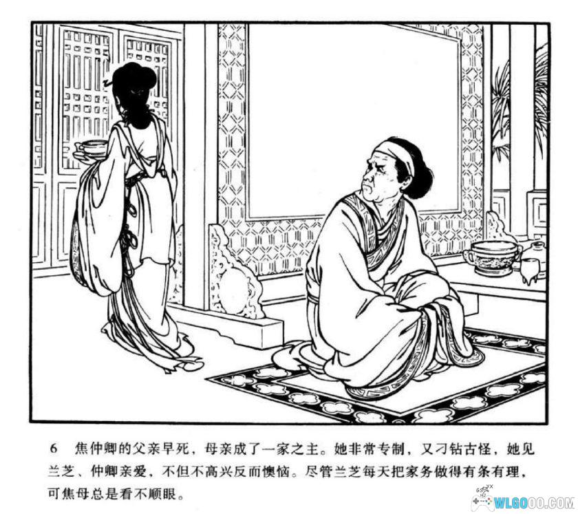 连环画 孔雀东南飞[1卷][1954年]－王叔晖，汉代乐府诗改编-图片7